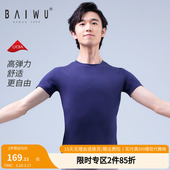 柏屋男士 体服芭蕾舞蹈基础训练形体服体操服120101003 练功服半袖