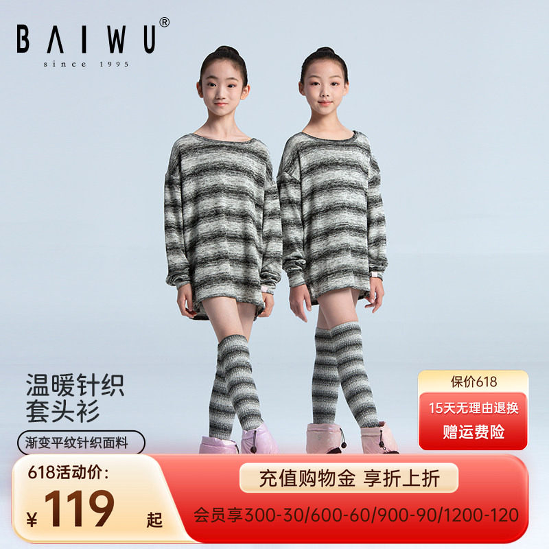 柏屋儿童舞蹈套装女童保暖毛衣大圆领芭蕾舞上衣毛护腿124216028
