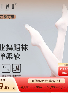 柏屋舞蹈袜成人女白色裤袜舞蹈大袜连裤袜芭蕾舞芭蕾大袜08B00011