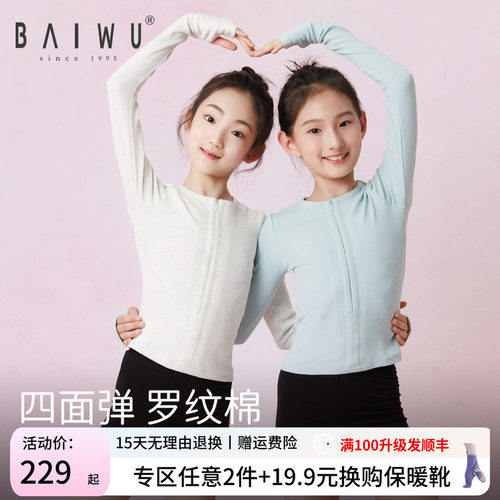 柏屋儿童舞蹈服芭蕾舞运动半拉链长袖上衣女童练功服t恤125411185