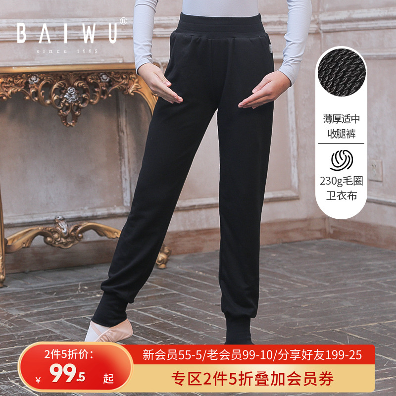 柏屋舞苑秋季新品基本功健身裤