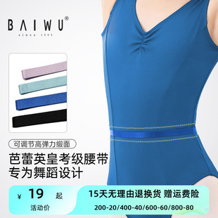 柏屋芭蕾舞英皇RAD考级腰带可调节缎面125155044