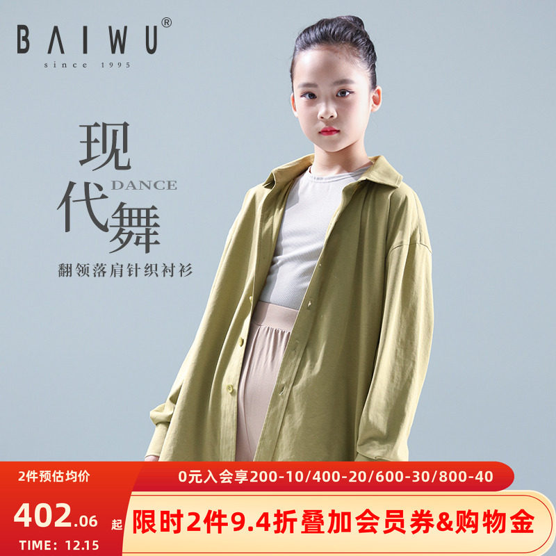 长袖衬衫舞蹈练功服宽松飘逸