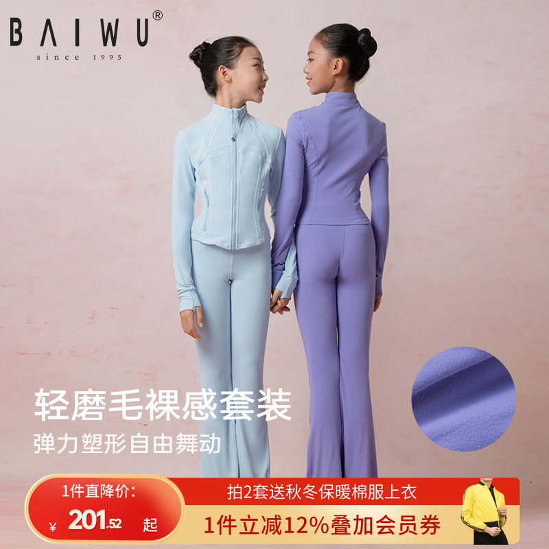 柏屋儿童舞蹈服套装女童加绒保暖练功服运动条纹舞蹈上衣舞蹈裤