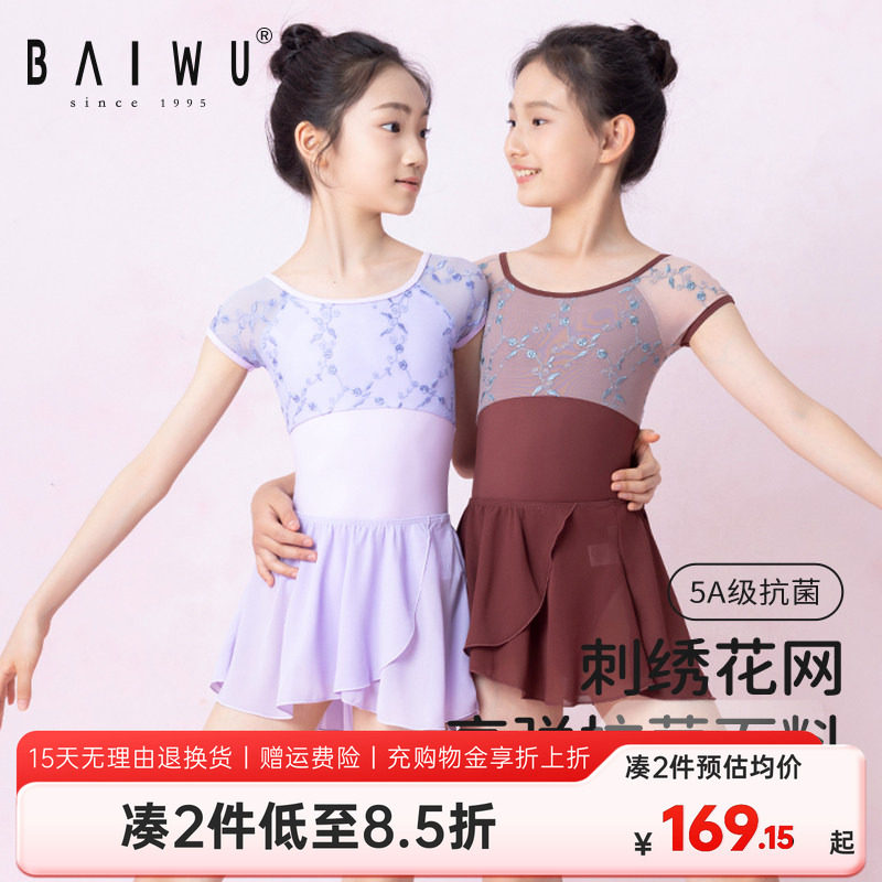 柏屋儿童体操服芭蕾舞服刺绣花网短袖形体服女童练功服125242027