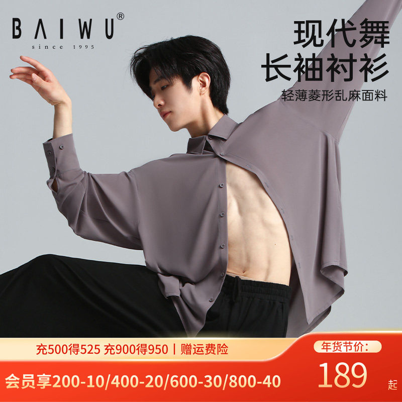 柏屋舞蹈衬衫男成人运动现代舞长袖男生练功服上衣新款125111194