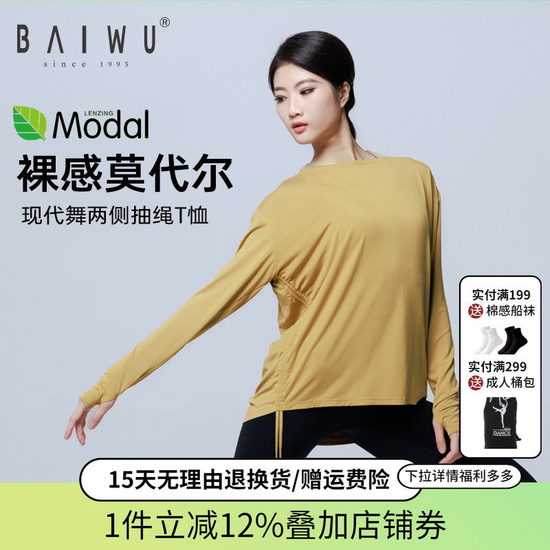 柏屋舞蹈上衣女成人现代舞一字领宽松抽绳舞蹈服长袖t恤124111120