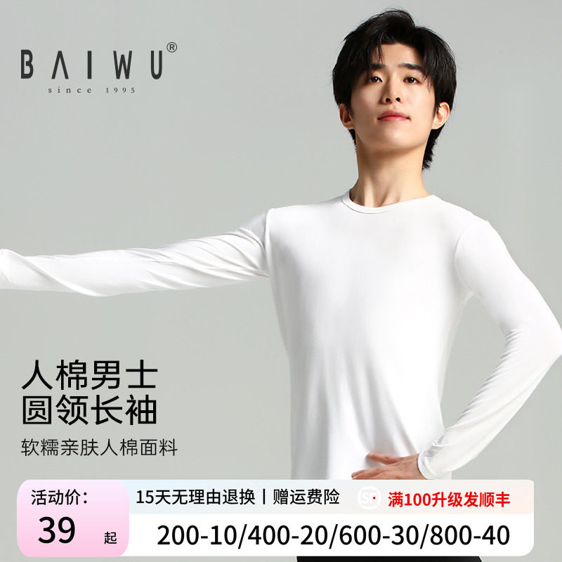 柏屋男生舞蹈练功服成人人棉圆领长袖t恤芭蕾舞服11111419