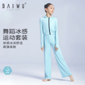 柏屋舞蹈生运动套装 立领外套练功服上衣123315020 女夏冰感舞蹈裤