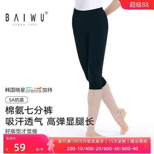 柏屋舞蹈裤女成人棉黑色紧身舞蹈服2026新品七分裤子跳舞练功裤