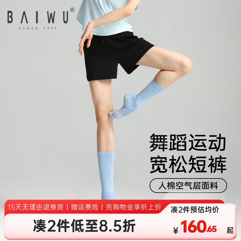 柏屋舞蹈裤女成人舞蹈服运动休闲短裤芭蕾舞练功三分裤125112082