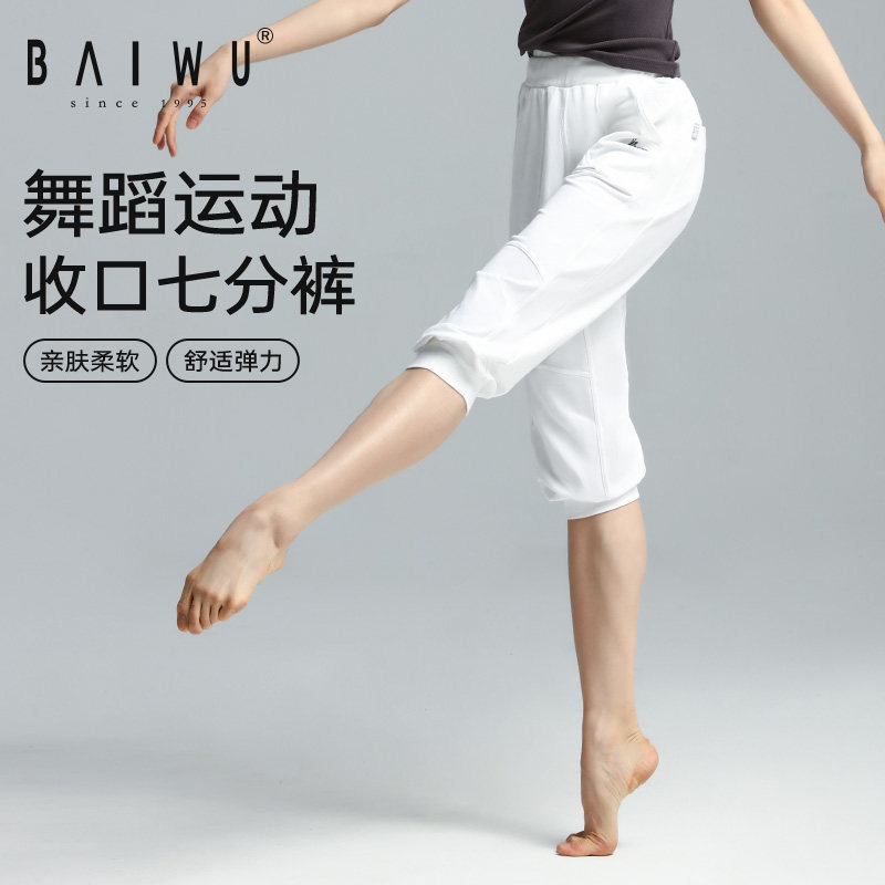 柏屋舞苑舞蹈练功短裤女成人时尚休闲七分收口裤11312402