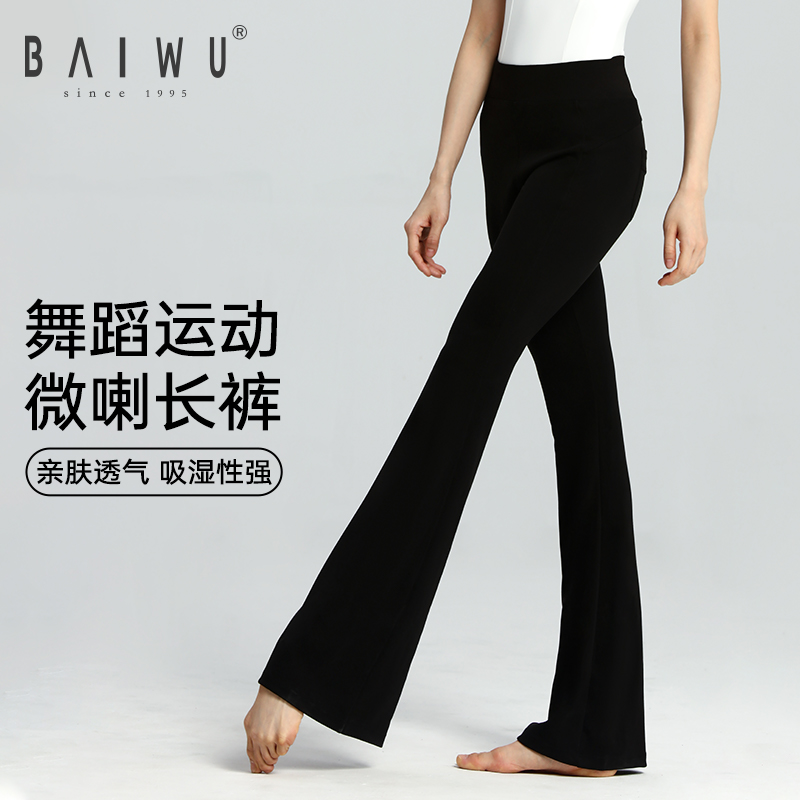 柏屋舞蹈裤女成人2025新舞蹈服运动微喇长裤黑色练功裤125112102