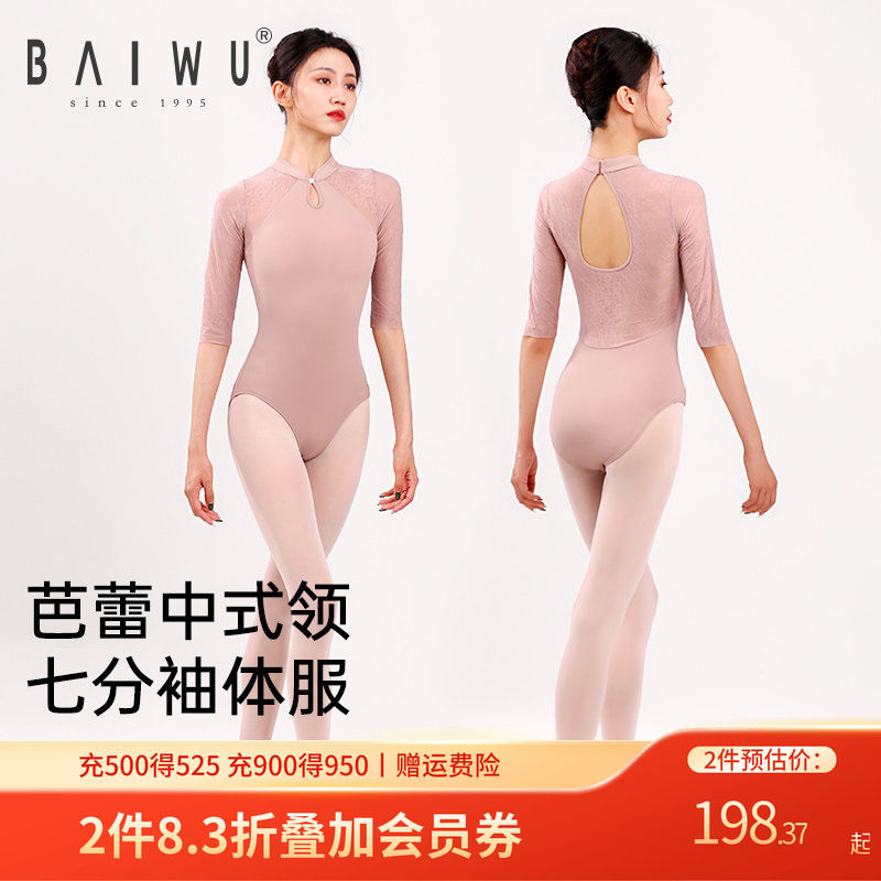 柏屋芭蕾舞服练功形体服七分袖体操服 提花网中式旗袍领122141021,运动/瑜伽/健身/球迷用品,芭蕾舞服,淘宝优惠券,粉丝福利购,淘宝优惠卷