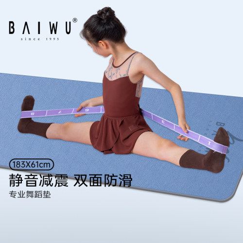 柏屋儿童舞蹈垫基本功瑜伽垫练功专用中国舞防滑家用加厚跳舞垫