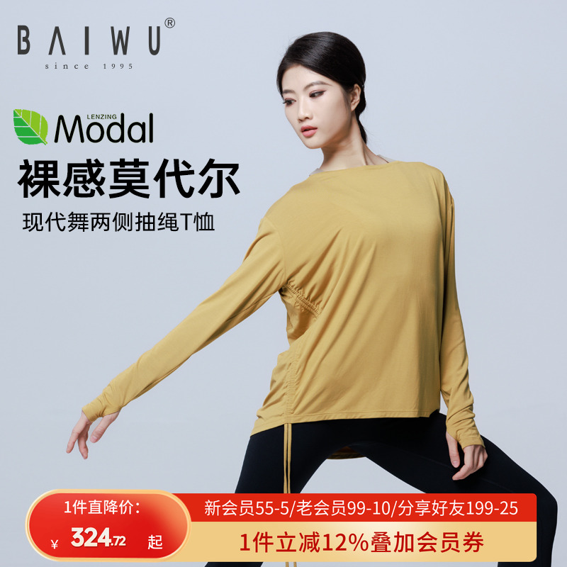 柏屋舞蹈上衣女成人现代舞一字领宽松抽绳舞蹈服长袖t恤124111120