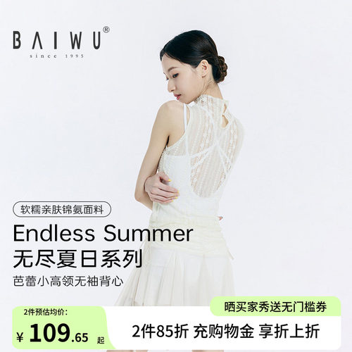 柏屋芭蕾小高领无袖背心Endless Summer系列女练功罩衫126111248