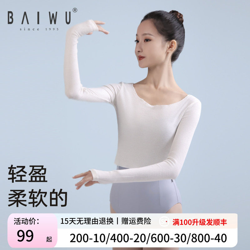 柏屋舞蹈毛衣女长袖成人芭蕾舞练功服保暖上衣外套坎肩121120038