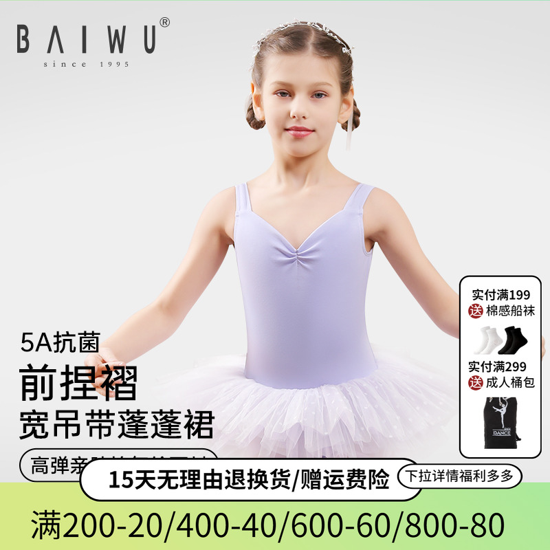 柏屋兒童芭蕾舞連體服蓬蓬裙