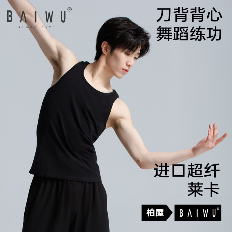 柏屋舞蹈练功背心男士成人工字形T恤包身体操健美操上衣116102013,运动/瑜伽/健身/球迷用品,芭蕾舞服,淘宝优惠券,粉丝福利购,淘宝优惠卷