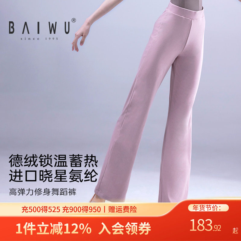 柏屋青少基训高腰微喇练功长裤保暖德绒运动成人女121126004,运动/瑜伽/健身/球迷用品,芭蕾舞服,淘宝优惠券,粉丝福利购,淘宝优惠卷