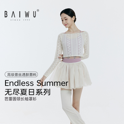 柏屋舞蹈罩衫Endless Summer系列女长袖练功上衣外搭t恤126111265
