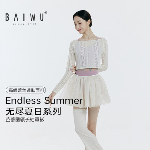 柏屋舞蹈罩衫Endless Summer系列女长袖练功上衣外搭t恤126111265
