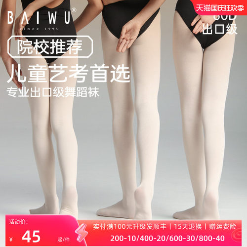 柏屋儿童舞蹈袜防滑女童