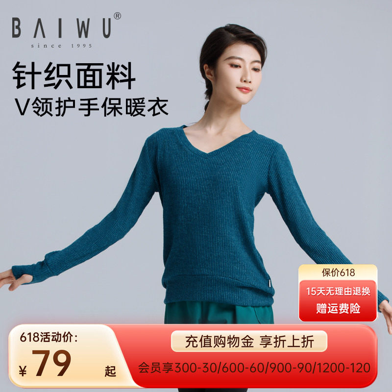 柏屋芭蕾舞蹈练功服外搭保暖针织护手毛衣宽松女成人116146006
