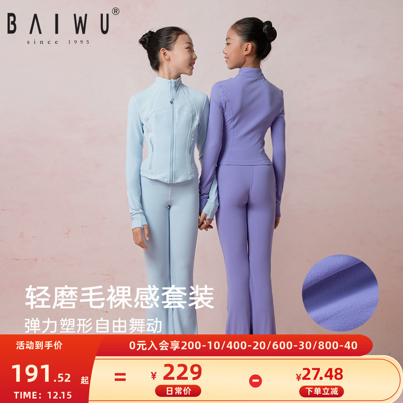 柏屋儿童舞蹈服套装女童加绒保暖练功服运动条纹舞蹈上衣舞蹈裤