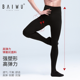 舞蹈练功裤 柏屋芭裤 黑色体操裤 芭蕾长裤 男生大袜 艺考男连脚芭裤