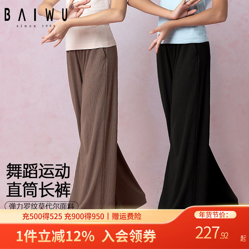 柏屋儿童舞蹈裤现代舞长裤直筒阔腿古典舞练功裤子女童125212110,运动/瑜伽/健身/球迷用品,芭蕾舞服,淘宝优惠券,粉丝福利购,淘宝优惠卷