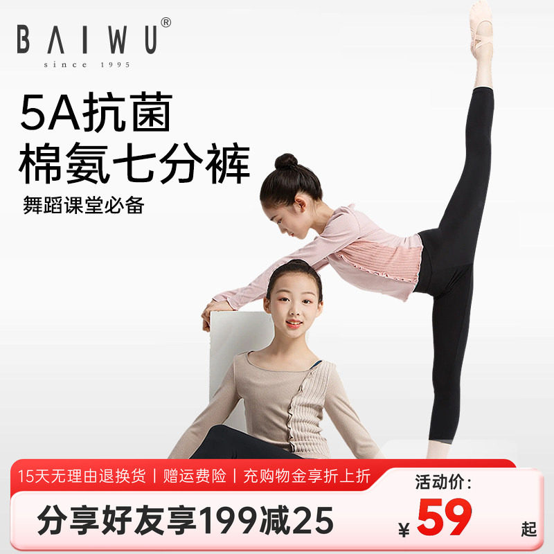 柏屋舞蹈裤女儿童芭蕾舞服黑色弹力七分裤子幼儿练功裤117224007