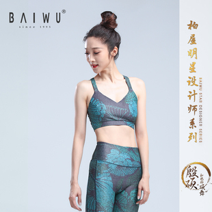 柏屋殷硕系列运动内衣减震芭蕾瑜伽美背软杯三角式 宽带YSJ174013