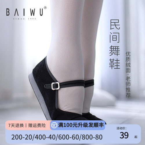 柏屋舞苑民间舞鞋轻盈