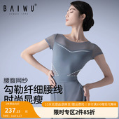 柏屋芭蕾舞体操服女成人舞蹈服一字领短袖 形体服练功服124142010