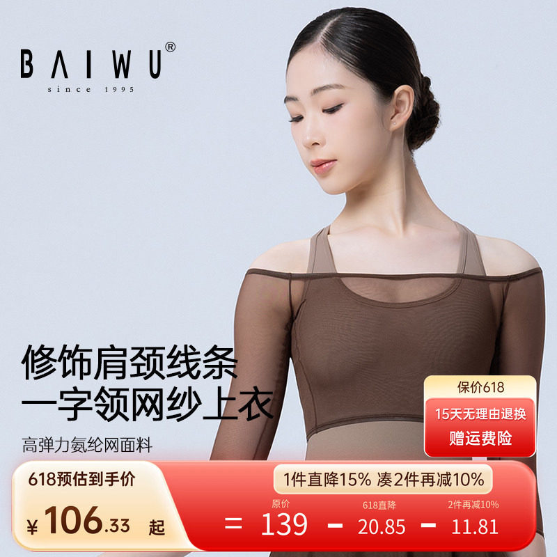 柏屋芭蕾舞一字领网纱上衣2026新女体操服罩衫舞蹈练功服外搭纱衣