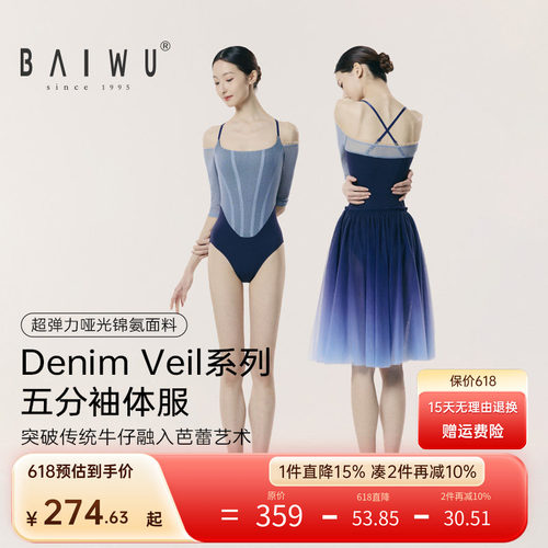 柏屋芭蕾舞体操服女成人Denim Veil系列五分袖体服舞蹈练功体操服