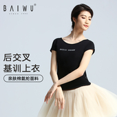 柏屋舞蹈上衣女成人短袖 后交叉基训练功舞蹈服t恤116120008