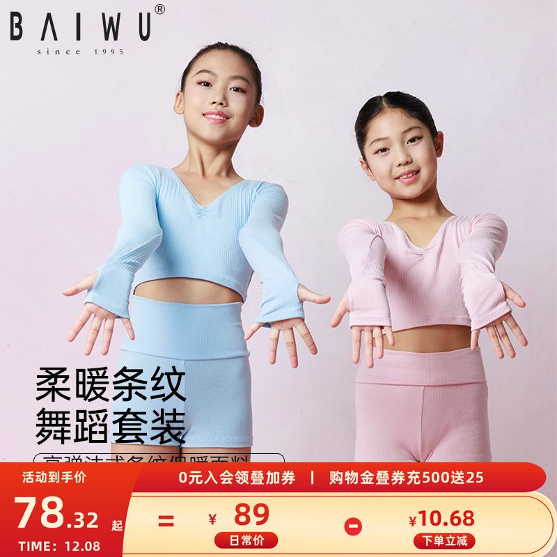 柏屋儿童舞蹈练功服毛衣女童保暖外搭舞蹈服外套上衣125116059