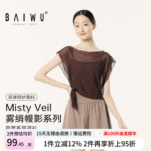 柏屋舞蹈罩衫女成人Misty Veil系列系带两穿外搭上衣126111254