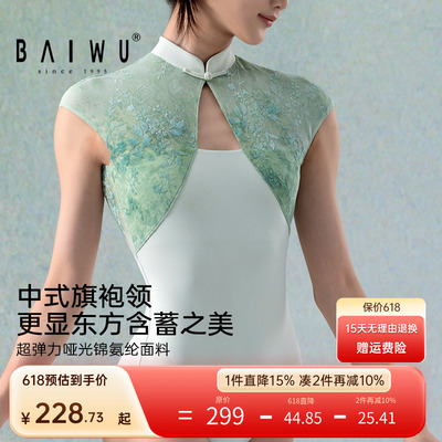 柏屋体操服女成人新款舞蹈服训练中式领无袖形体练功服125142030