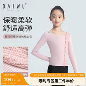 柏屋儿童舞蹈练功服上衣女童圆领长袖 针织毛衣芭蕾舞服122320044