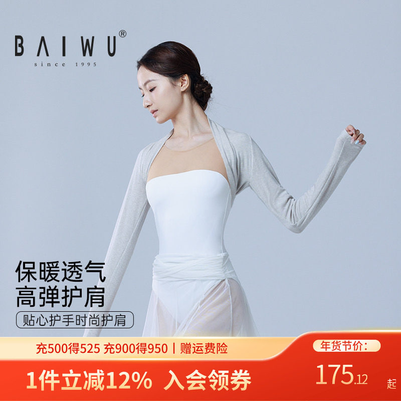 柏屋芭蕾舞服女成人长袖上衣外搭披肩保暖护肩练功服125119001,运动/瑜伽/健身/球迷用品,芭蕾舞服,淘宝优惠券,粉丝福利购,淘宝优惠卷
