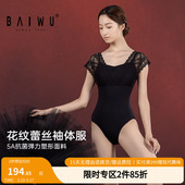 柏屋舞蹈练功服女成人芭蕾舞蕾丝半袖 形体服125142032 体操服短袖
