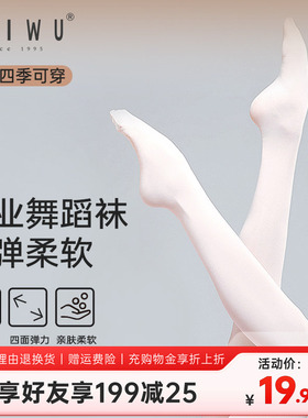 柏屋舞蹈袜成人女白色裤袜舞蹈大袜连裤袜芭蕾舞芭蕾大袜08B00011
