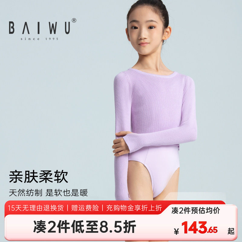 柏屋儿童舞蹈毛衣女纯色保暖圆领修身舞蹈练功服上衣124216033
