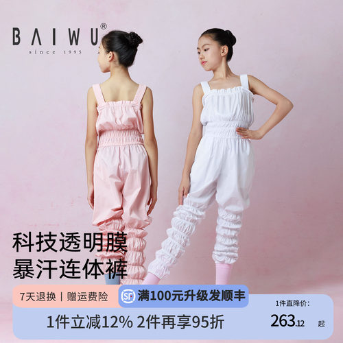 柏屋儿童暴汗服发汗服女童暴汗裤舞蹈生背带连体练功服125418029 - 封面