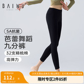 芭蕾九分裤 柏屋芭蕾舞蹈裤 形体瑜伽裤 修身 117125009 女成人练功裤