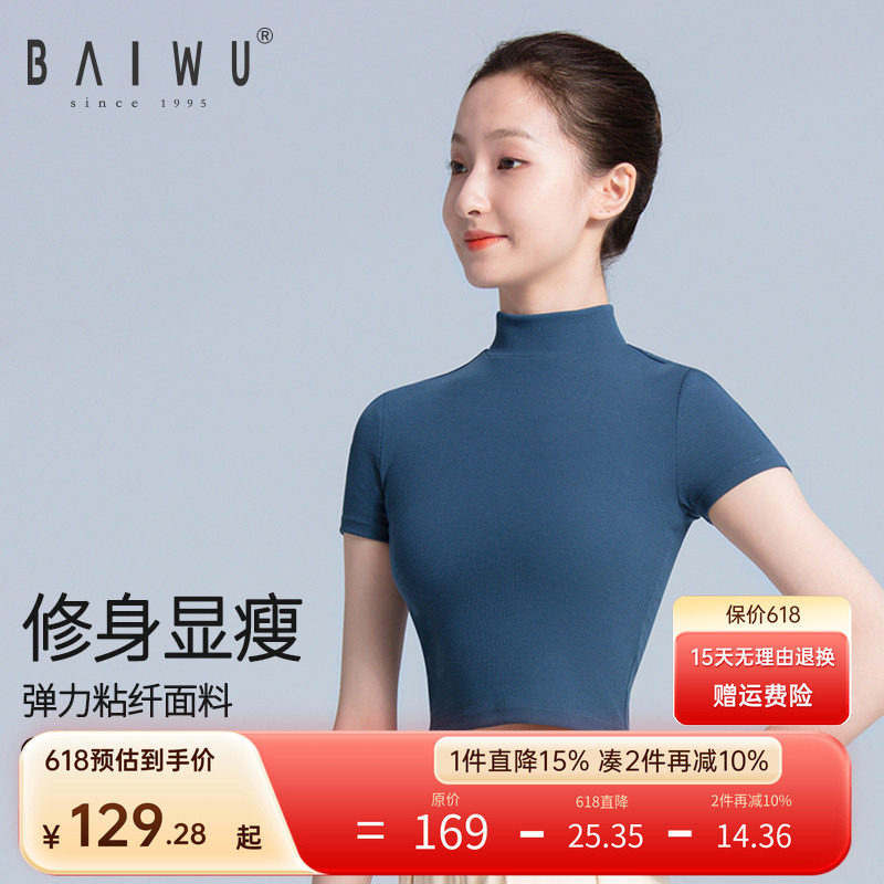 柏屋舞蹈练功服女成人现代舞短袖运动形体上衣舞蹈服t恤123111045